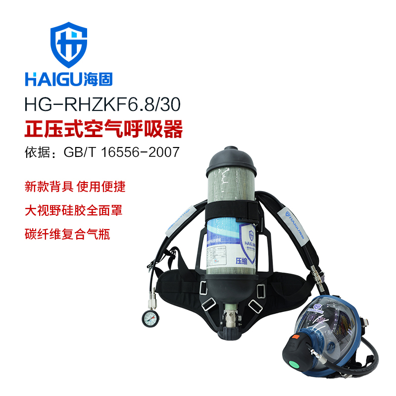 海固HG-GB-RHZKF6.8/30正壓式空氣呼吸器 專業(yè)勞安認(rèn)證產(chǎn)品